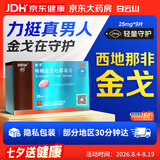 [白云山金戈] 枸橼酸西地那非片正品京东自营 25mg*9片 男科用药 京东大药房