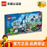 乐高（LEGO）city城市系列火车消防车挖掘机6岁+儿童拼搭玩具儿童生日礼物 60316 现代化警察局