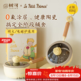 树可小王子联名不粘奶锅陶瓷小煮锅汤锅泡面一人食小锅婴儿宝宝辅食锅