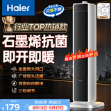 海尔（Haier）暖风机石墨烯速热取暖器电暖器电暖气电热取暖器家用京东自营小太阳直流轻音暖风取暖器HN2012升级