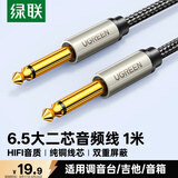 绿联6.5mm音频线 6.35大二芯公对公连接线 音响音箱功放话筒麦克风吉他电子琴鼓调音台转接线1米40809