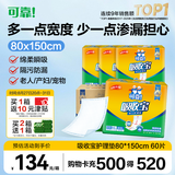 可靠（COCO）吸收宝成人护理垫3XL60片80*150cm加大舒适防漏老年人隔尿垫床垫