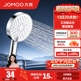 九牧（JOMOO） 花洒淋浴喷头三功能增压卫生间浴室莲蓬头出水多功能手持花洒头 【三功能】花洒头S260033银