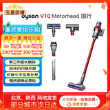 戴森（DYSON）吸尘器V7V8/V10V11吸尘器国行家用除尘除螨无线手持宠物毛发地毯办公室等适用原装二手9新以上 V10 Motorhead【宠物地毯适用款】 非原包装 全套配件