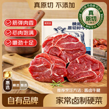 鲜京采惠选 国产山东黄牛原切带芯牛腱子净重3斤 酱卤红烧