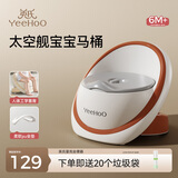 英氏（YEEHOO）儿童坐便器宝宝小马桶婴儿幼儿便盆尿盆厕所训练 太空舱马桶-金色
