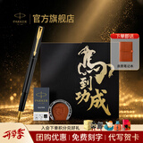 派克毕业礼物钢笔墨水笔高端文创礼盒学生套装商务送礼定制刻字生日礼物礼品文具签字国潮礼盒 威雅XL经典黑金夹墨水笔+马到功成礼盒