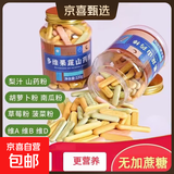 1一2宝宝吃的山药棒手指饼干添加健康6岁8小零食营养不上火宝宝 多维山药棒120g/2罐【下单返10元外卖券】
