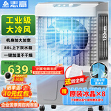 志高（CHIGO）空调扇工业冷风机强力制冷电冷风扇移动水冷空调加冰块商用冷气机大面积车间超强降温