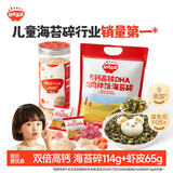 秋田满满高钙高铁DHA海苔碎114g+淡干虾皮65g儿童拌饭料海产干货虾米