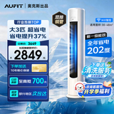 AUFIT空调奥克斯（AUX）出品空调大3匹柜机新一级变频冷暖立式空调自清洁家用客厅立柜式换新补贴 超省电se 3匹 【WIFI款】新五代自清洁除湿