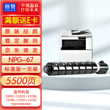 格赞NPG-67粉盒黑色适用佳能C3020墨盒C3222L C3130L碳粉C3120L C3125  C3720 3725 3730 iR-ADV C3520复印机墨粉