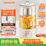 九阳（Joyoung）316L迷你养生杯养生壶煮茶器 0.6L办公室家用便携煮茶壶恒温冲奶烧水壶小型花茶壶K06D-WY530