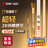 SIMAGO喜曼多新手套装鱼竿28调超轻超细手竿台钓竿野钓鲫鱼杆钓竿3.9米