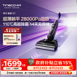 添可极客GT【芙万星辉同款  110℃高能除菌 28Kpa劲吸 14天无异味】家用洗地机 洗拖吸一体 扫地机器人
