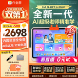 作业帮学习机P60焕新版6+256G 全新一代AI超级老师 1对1精准学儿童学生平板电脑小学到高中学练平板