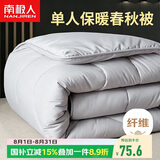 南极人被子空调被春秋被学生宿舍单人5斤被芯四季被150x200cm