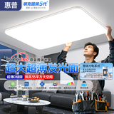 惠普吸顶灯超薄客厅吸顶灯现代简约大厅主灯餐厅卧室书房全屋灯具套餐 原装普瑞-大客厅灯150W-调光