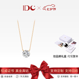 IDC【七夕情人节】18k金培育钻石项链 黄金项链女款鼻屎素链锁骨吊坠 18k金项链【甄选培育钻】 50分【D色/VS1/NGTC国检证书】