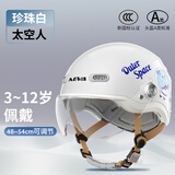 NEVA儿童头盔3C认证男女孩四季通用电动车卡通可爱宝宝安全帽 3-12岁 珍珠白太空人-透明短镜