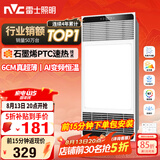 雷士（NVC）风暖浴霸超薄变频系列恒温杀菌换气暖风机Y417卫生间