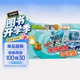 植物大战僵尸2奇妙时空之旅·酷拼插：冰河世界巧逆袭 新版 
