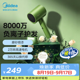 美的（Midea）8000万负离子电吹风 家用护发吹风筒 快速干发吹风机 节日礼物推荐 MB-AJ0502