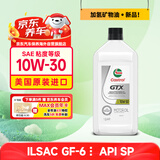 嘉实多加氢矿物油嘉护GTX10W30 全域配方SP/GF6 0.946L美国原装进口
