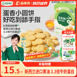 宝宝馋了鸡蛋小圆饼60g儿童零食饼干无添加盐送宝宝3岁以上婴儿食谱