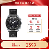 欧米茄（OMEGA）斯·沃琪S·WATCH联名款行星系列男女石英表42mm送礼物 黑盘SO33M100月球