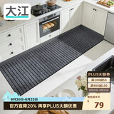 大江厨房地垫防水防滑可擦免洗防油脚垫厨房地面专用地垫 60x200cm