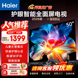 海尔（Haier）电视 26年新品43/50英寸高清全面屏 8G大内存 智慧投屏 老人卧室家用 租房液晶彩电电视机 50英寸 26款新品升级 WiFi6权威护眼+智能投屏 咨询领惊喜