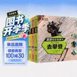 荒野求生贝尔探险智慧书（套装4册）