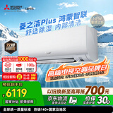 三菱电机空调 26年新品菱之洁Plus1.5匹一级 外机双排纯铜管WiFi挂机国家补贴MSZ-LC12VFL（支持鸿蒙智联）