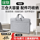 绿联电脑包手提16英寸笔记本包适用苹果Macbook华为小米联想大容量