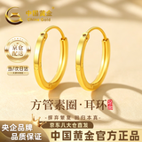 中国黄金（CHINA GOLD）方管素圈黄金耳环女999足金耳钉耳扣耳圈生日礼物送女朋友 金重约1.1g【足金素圈耳环】