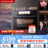 凯度（CASDON）【双热风】嵌入式微蒸烤一体机 SR52FDF25-ZR pro一代 Ultra 11.26英寸彩屏
