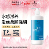 施华蔻专业水漾洗发水450ml水疗精华柔顺蓬松滋润发丝蛋白护理干发洗护养发