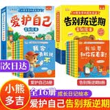 【16册】小熊多吉的成长日记爱护自己 小熊多吉告别叛逆期 儿童绘本3-6岁幼儿园推荐2-3岁故事5-6岁大班阅读书5-8岁宝宝故事书1-3岁中班阅读小班读物幼儿启蒙童书4岁获奖 自我保护系列反霸凌教育