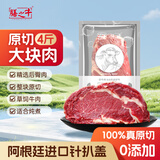 膳之牛&农夫好牛 阿根廷草饲原切大块牛肉净重4斤 带筋膜生鲜牛肉