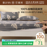 百丽丝水星家纺出品全棉床笠纯棉床单床笠罩单件全包床笠床垫保护套
