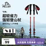 伯希和（Pelliot）【轻翼】户外登山杖碳纤维伸缩超轻徒步手杖爬山拐杖165036017红