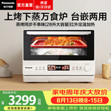 松下（Panasonic）【焕新补贴】万食炉微波炉微蒸烤一体机多功能智能平板式空气炸烤箱台嵌两用办公室家用一级能效 【28L | 上烤下蒸 | 48道菜单】DS285