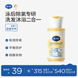 戴·可·思平衡防护洗发沐浴露100ml 游泳专用儿童去氯洗发沐浴露二合一