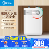 美的（Midea）迷你小厨宝电热水器连续出水家用小厨宝速热安全防护小体积小尺寸速热厨房热水宝 5L 1650W 3年质保 热销推荐