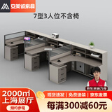 安美诚家具（ANMEICHENG FURNITURE）员工桌职员办公桌椅组合卡座办公室财务桌 7型三人位不含椅