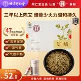 同仁堂（TRT）北京同仁堂艾绒4g*40支温经散寒止痛通血脉中药材中药饮片标准艾灸专用艾绒柱