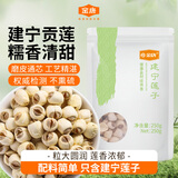 金唐建宁莲子250g严选大号去芯莲子 粉糯白莲桂圆莲子百合银耳羹食材