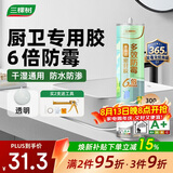 三棵树漆密封胶6倍防霉防水玻璃胶厨房灶台马桶缝隙美容胶硅胶修边 透明色