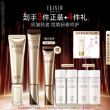 怡丽丝尔（ELIXIR）【官方正品】金管眼霜22g+金管防晒35ml套装隔离抗皱生日礼物女